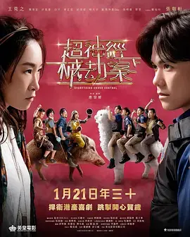 《超神经械劫案下》：一场烧脑科幻，机械与人性的终极对决