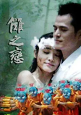 《傩之恋》：爱与传承的史诗，解读神秘傩文化的浪漫