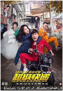 《超级快递》：跑酷狂飙，神秘包裹引爆都市奇遇