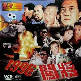 1998之闯将：动作冒险经典的巅峰之作