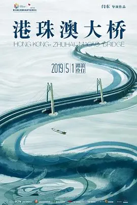 世纪工程奇迹：《港珠澳大桥》震撼揭秘，见证中国力量！