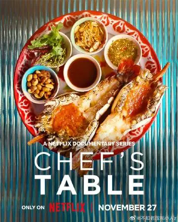 《主厨的餐桌 第七季》：美食背后的匠心与人生百味