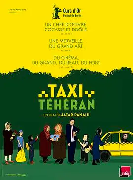 《出租车》：动荡年代的缩影，小人物的挣扎与救赎之路