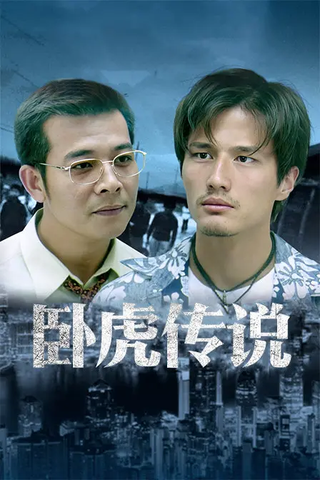 《卧虎传说》：揭秘丛林深处的生存法则，一场关于信仰与野性的终极考验！