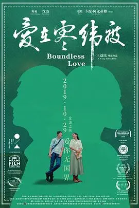 热带雨林中的爱情密码：《爱在零纬度》探寻赤道线上的浪漫奇遇！