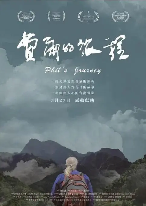 《费尔的旅程》影评：一场关于自我救赎与生命意义的震撼心灵之旅