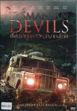 塔斯马尼亚恶魔：一部充满惊悚与冒险的科幻之旅，揭开神秘岛屿的黑暗秘密