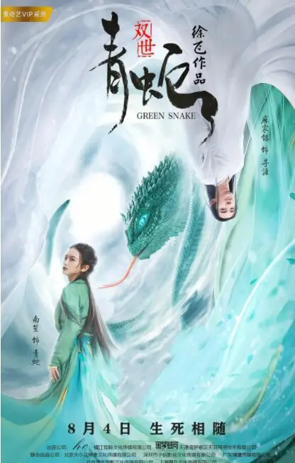 姐妹情深还是孽缘纠葛？《双世青蛇》：当千年妖情遇上现代解读，颠覆你的想象！