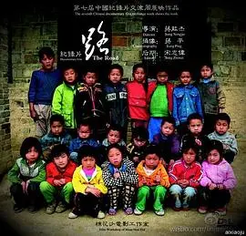 《路》：一场关于寻找与失去的灵魂之旅，在迷茫中探寻生命的真谛