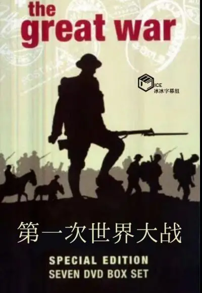 重温历史巨幕：《第一次世界大战》深度影评，战争与人性的残酷拷问！