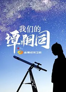 《我们的谭嗣同》：血色辛亥前的悲壮挽歌，侠肝义胆铸就民族脊梁！