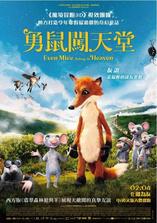 《老鼠也能上天堂》：一部治愈系动画，用童话视角诠释生命、爱与梦想的意义