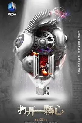 《打开一颗心》：治愈心灵的温暖之旅，感受爱与理解的力量