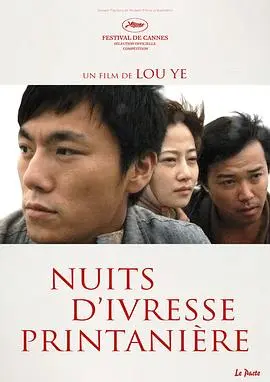 《春风沉醉的夜晚》：迷失在都市的边缘，一场关于爱与欲望的晦涩探索