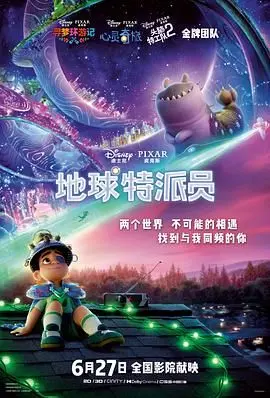 《地球特派员普通话版》：当幽默遇上危机，看一群普通人如何拯救世界！